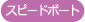 サヌール⇔レンボンガン島スピードボートチケット